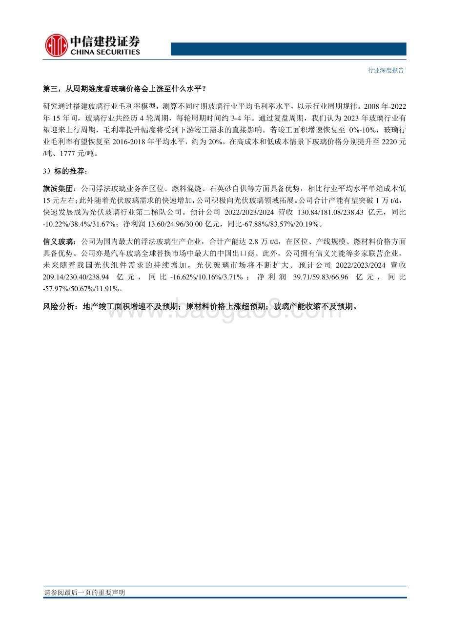 20230210_中信建投证券_建筑材料行业证券研究报告：浮法玻璃系列_39页.pdf_第2页