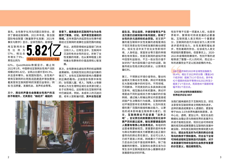 20240311_MKTforGOOD_互联网行业：2024年web3.0时代女性友好网络环境构建调研报告_21页.pdf_第3页