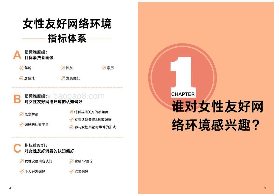20240311_MKTforGOOD_互联网行业：2024年web3.0时代女性友好网络环境构建调研报告_21页.pdf_第5页
