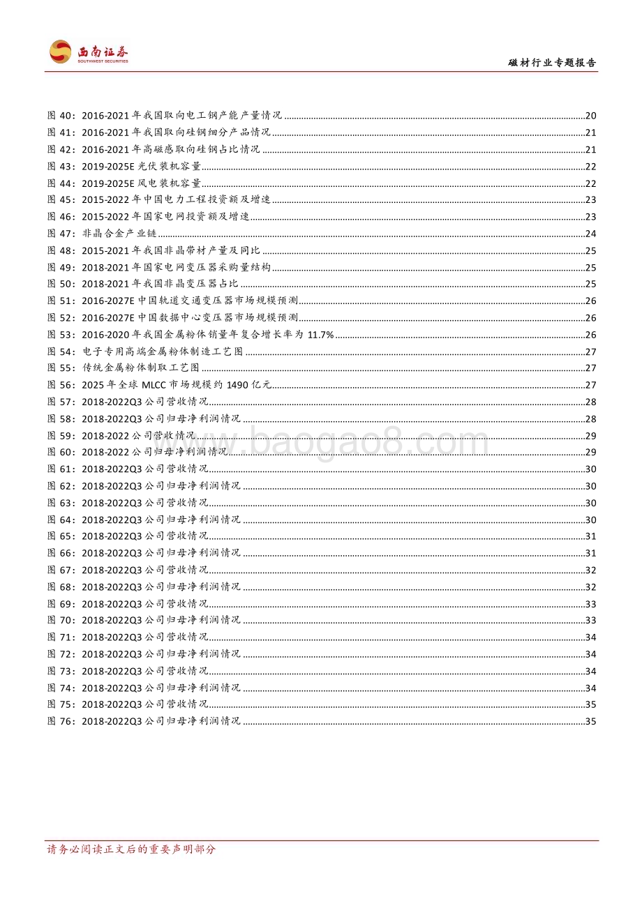 20230310_西南证券_磁材行业证券研究报告：磁性材料百花齐放光储软磁大有可为_43页.pdf_第4页