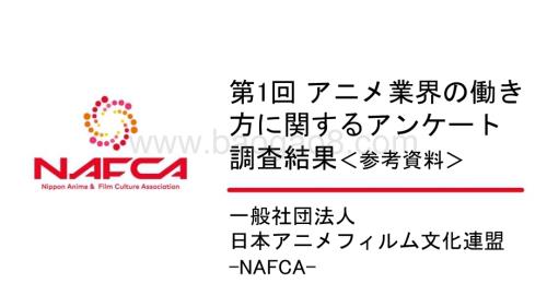 20240401_NAFCA_2024年日本动漫行业从业者调查_36页.pdf