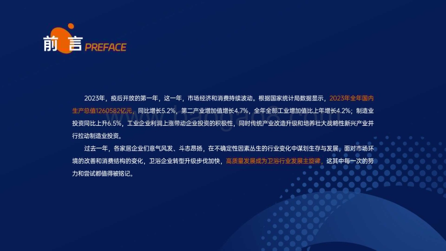 20240420_居美科技_卫浴行业：2023招商加盟数据分析报告_84页.pdf_第2页