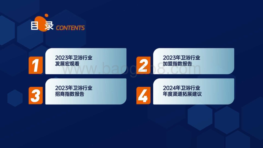20240420_居美科技_卫浴行业：2023招商加盟数据分析报告_84页.pdf_第3页