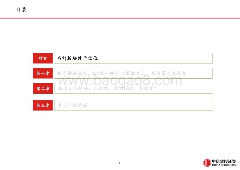 20240415_中信建投_游戏行业：供给提升+新品开启看好景气回暖_33页.pdf_第3页