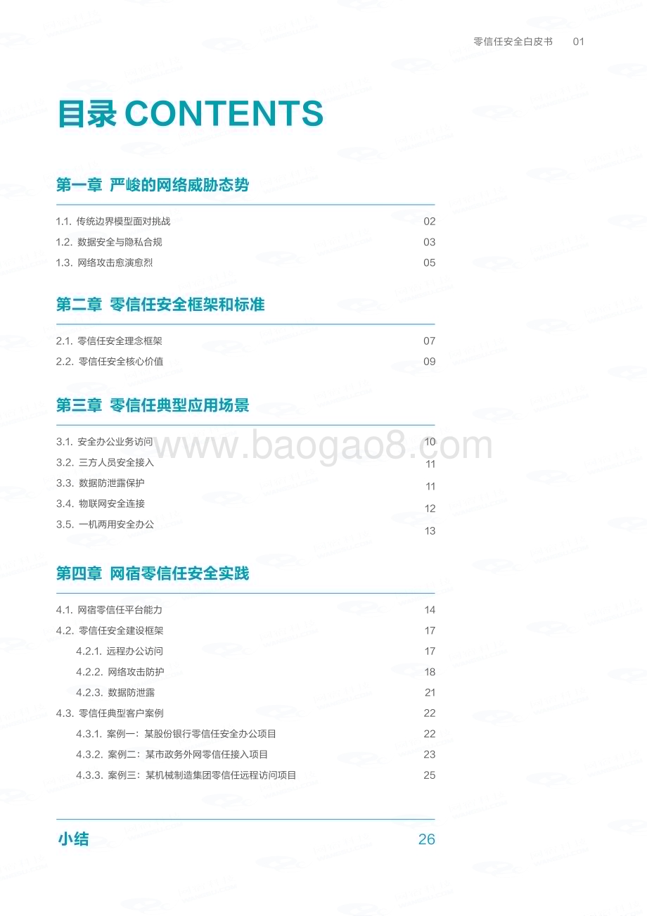 20231108_网宿科技&网宿安全_网络安全行业证券研究报告：网宿安全·2023版零信任安全白皮书_28页.pdf_第2页