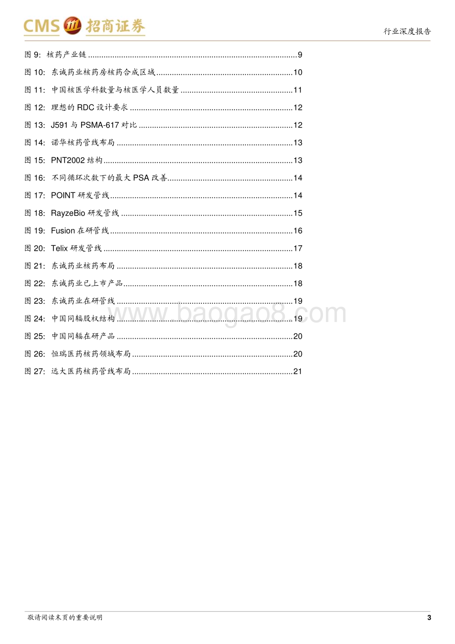 20240304_招商证券_生物医药行业创新药系列报告：核药行业深度创新驱动的高壁垒领域看好RDC未来发展_23页.pdf_第3页