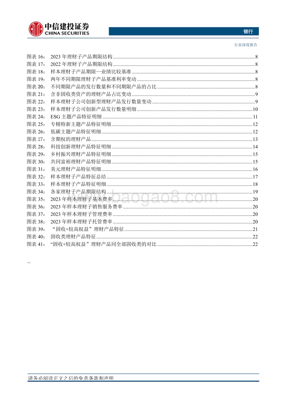 20240116_中信建投_银行业“银行资产管理”系列：回望理财子2023偏好下移等待回升_29页.pdf_第4页