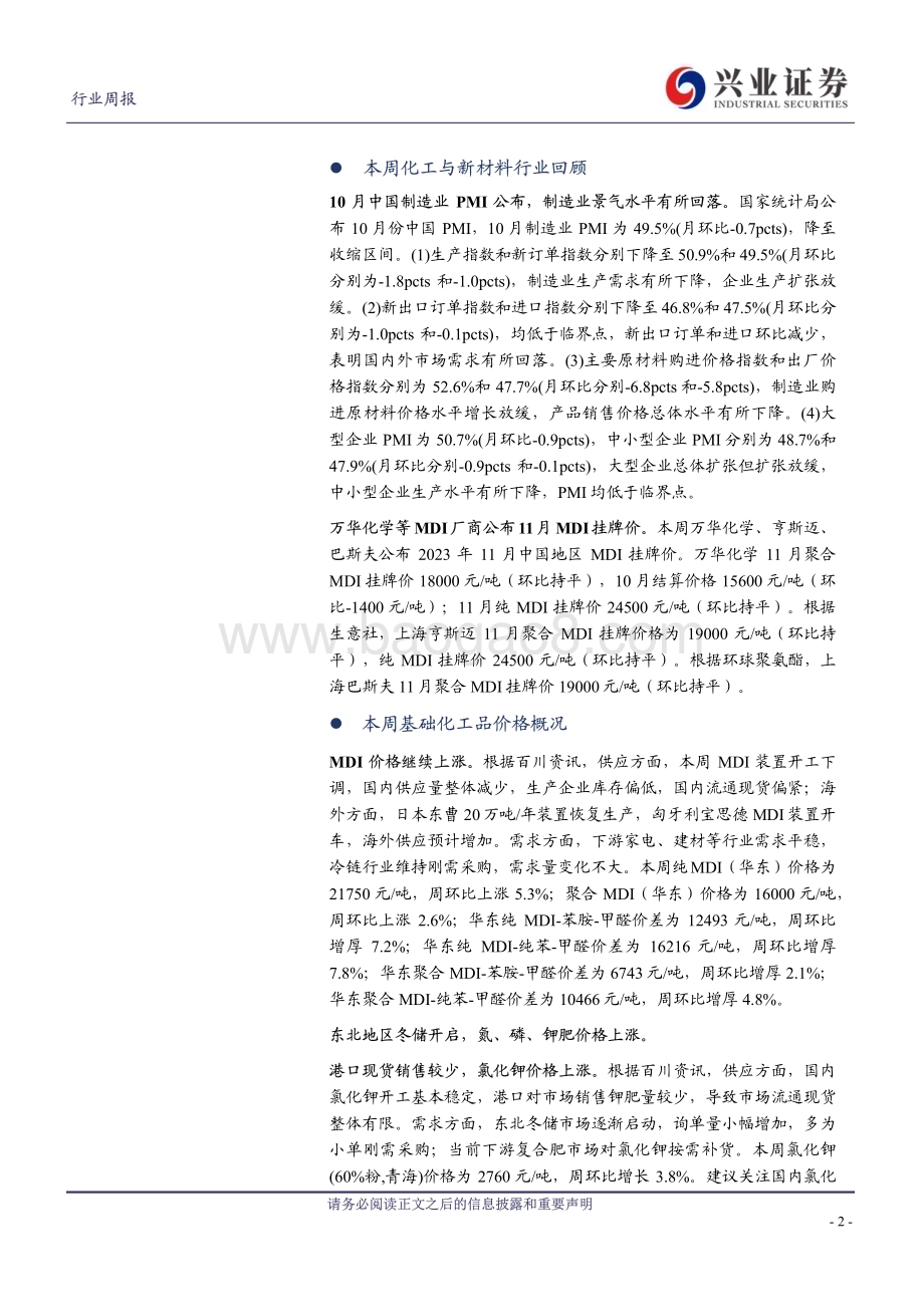 20231109_兴业证券_化工行业研究报告：东北开启冬储化肥价格上行国内折叠屏出货量同比高增_44页.pdf_第2页