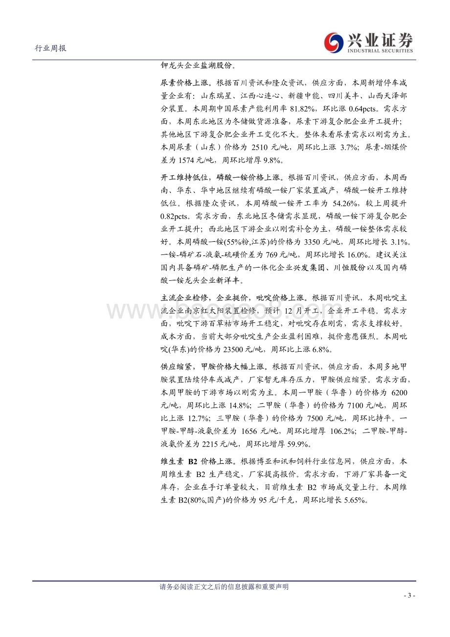 20231109_兴业证券_化工行业研究报告：东北开启冬储化肥价格上行国内折叠屏出货量同比高增_44页.pdf_第3页