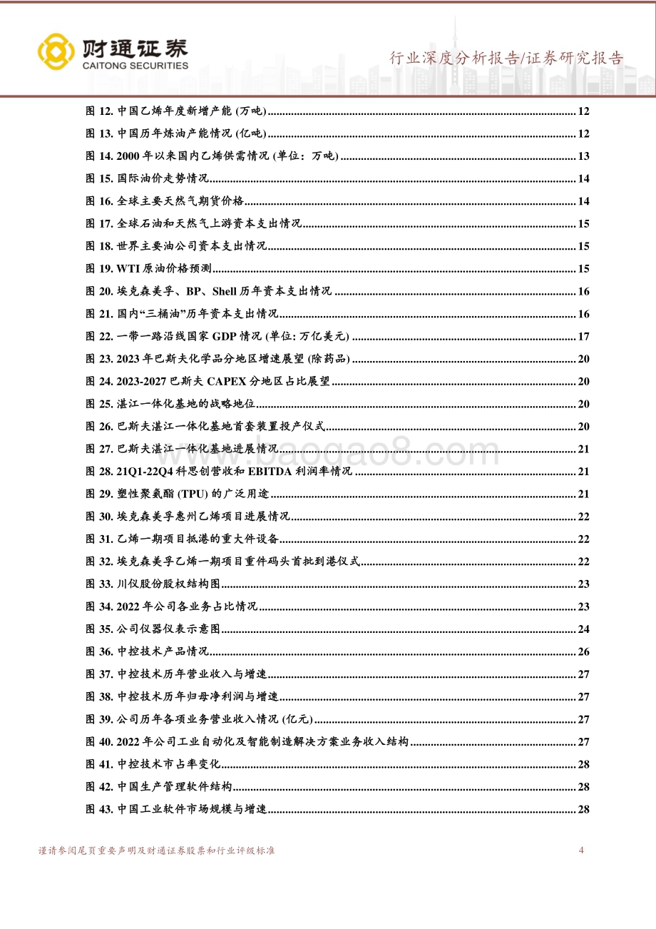 20230526_财通证券_机械设备行业流程工业研究报告：流程工业为工业基石多因素推动行业上行_34页.pdf_第4页