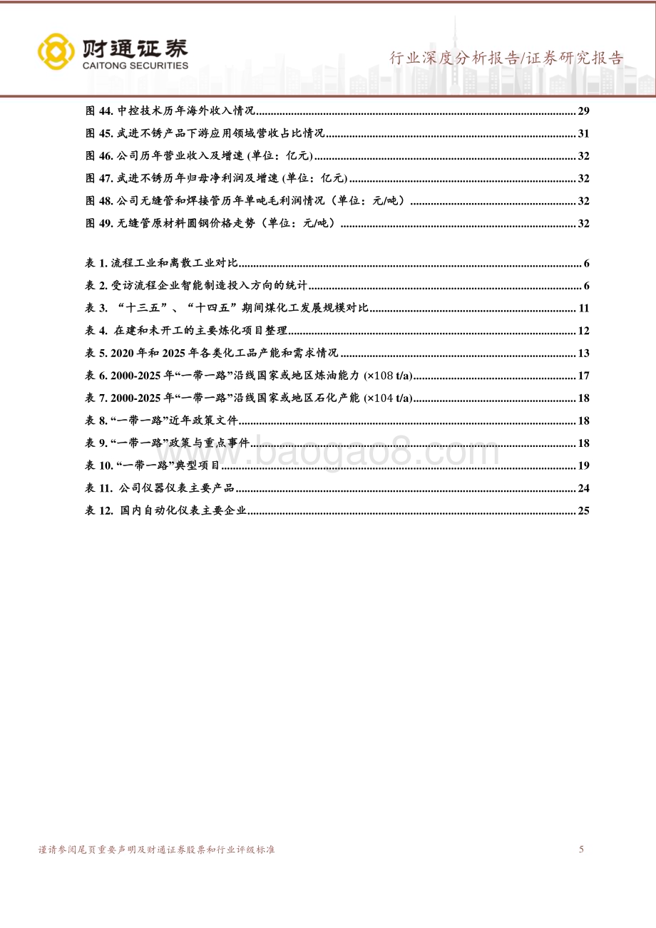 20230526_财通证券_机械设备行业流程工业研究报告：流程工业为工业基石多因素推动行业上行_34页.pdf_第5页