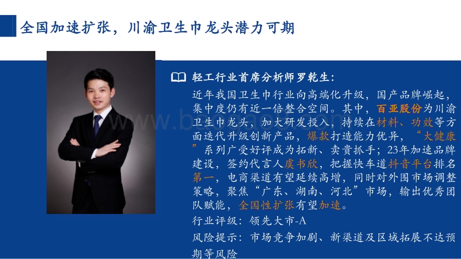 20240302_国投证券_消费行业一周看图2024W9：国货个护龙头如何从区域走向全国？_61页.pdf_第2页