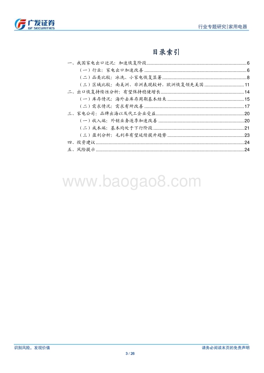 20231112_广发证券_家用电器行业家电出口专题报告：短期加速恢复长期保持增长_26页.pdf_第3页