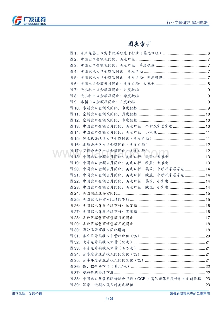 20231112_广发证券_家用电器行业家电出口专题报告：短期加速恢复长期保持增长_26页.pdf_第4页