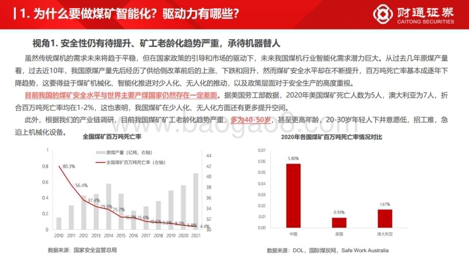 20230413_财通证券_机械设备行业证券研究报告：煤矿智能化近况更新_18页.pdf_第4页