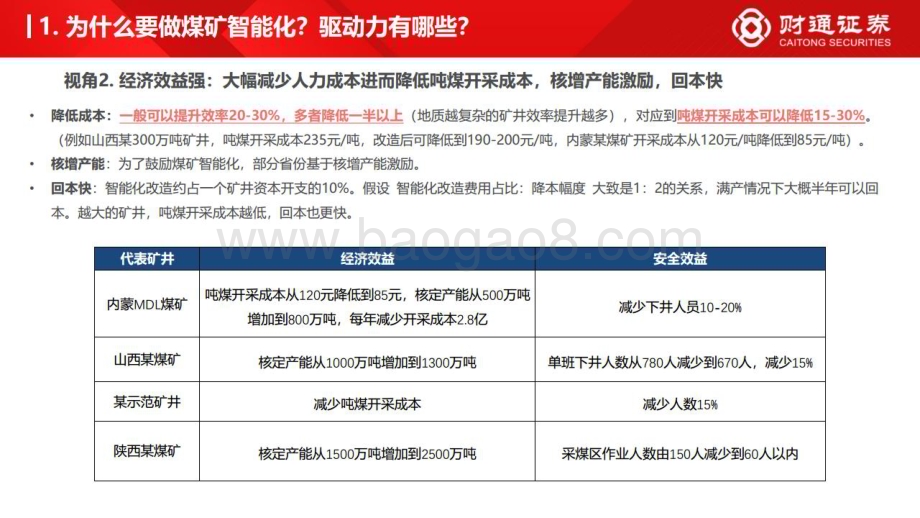 20230413_财通证券_机械设备行业证券研究报告：煤矿智能化近况更新_18页.pdf_第5页