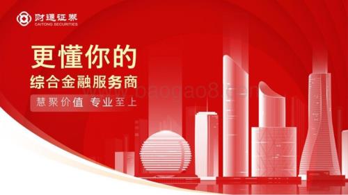 20230413_财通证券_机械设备行业证券研究报告：煤矿智能化近况更新_18页.pdf