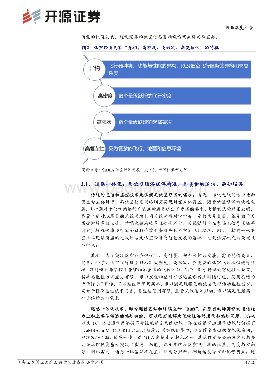 20240418_开源证券_计算机行业深度报告：低空经济腾飞基础设施先行_20页.pdf_第4页