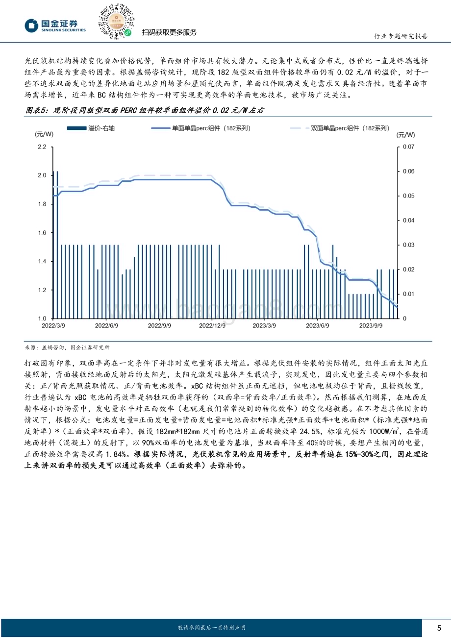 20231119_国金证券_xBC电池行业深度：两岸猿声啼不住轻舟已过万重山_26页.pdf_第5页