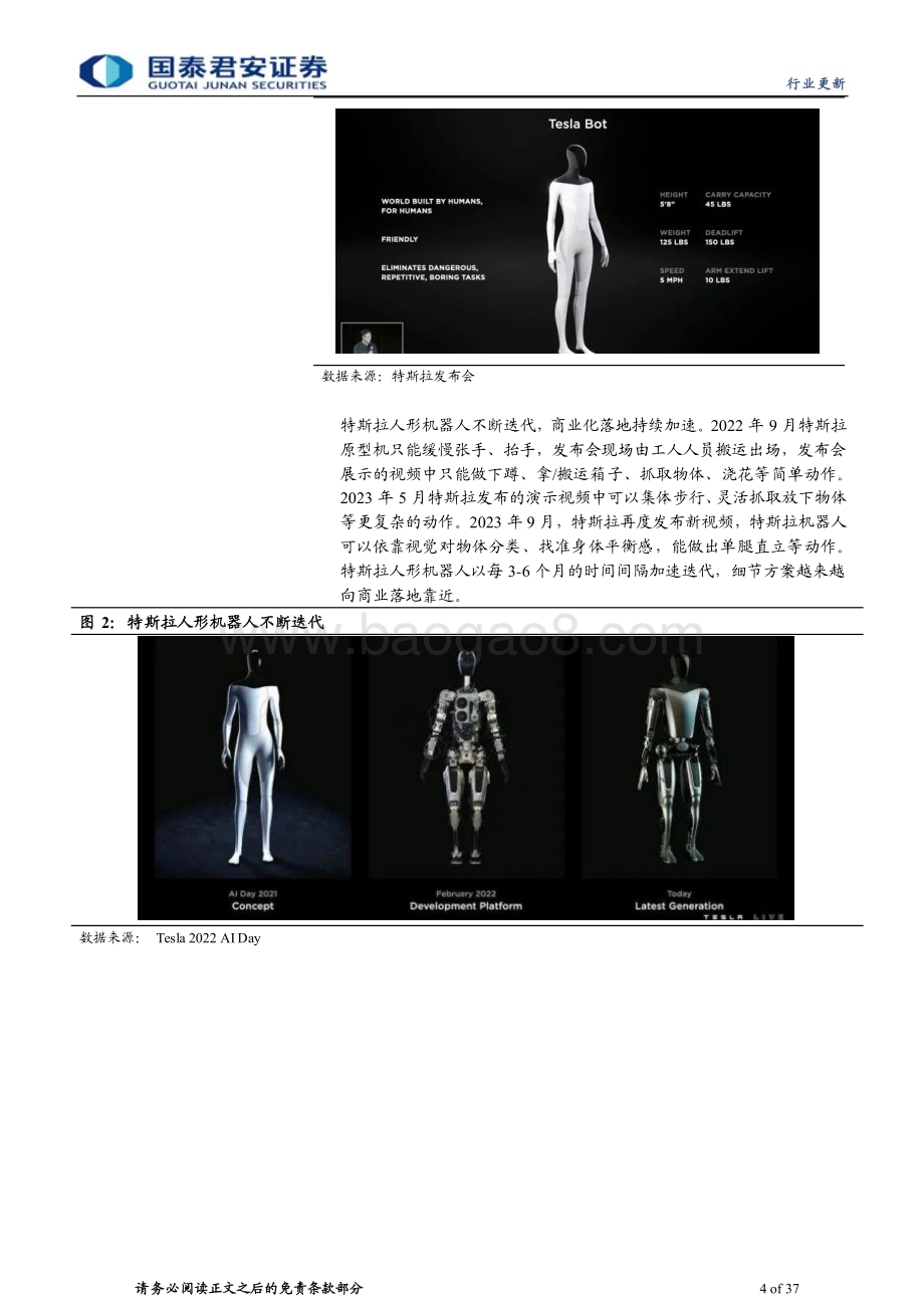 20231113_国泰君安_人形机器人行业报告：Tesla bot孕育新革命汽零迎再成长机遇_37页.pdf_第4页