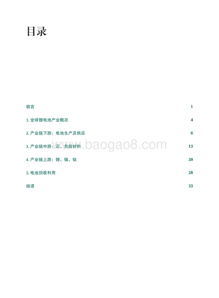 20240129_BCG_全球动力电池产业链行业可持续发展评估_40页.pdf_第2页