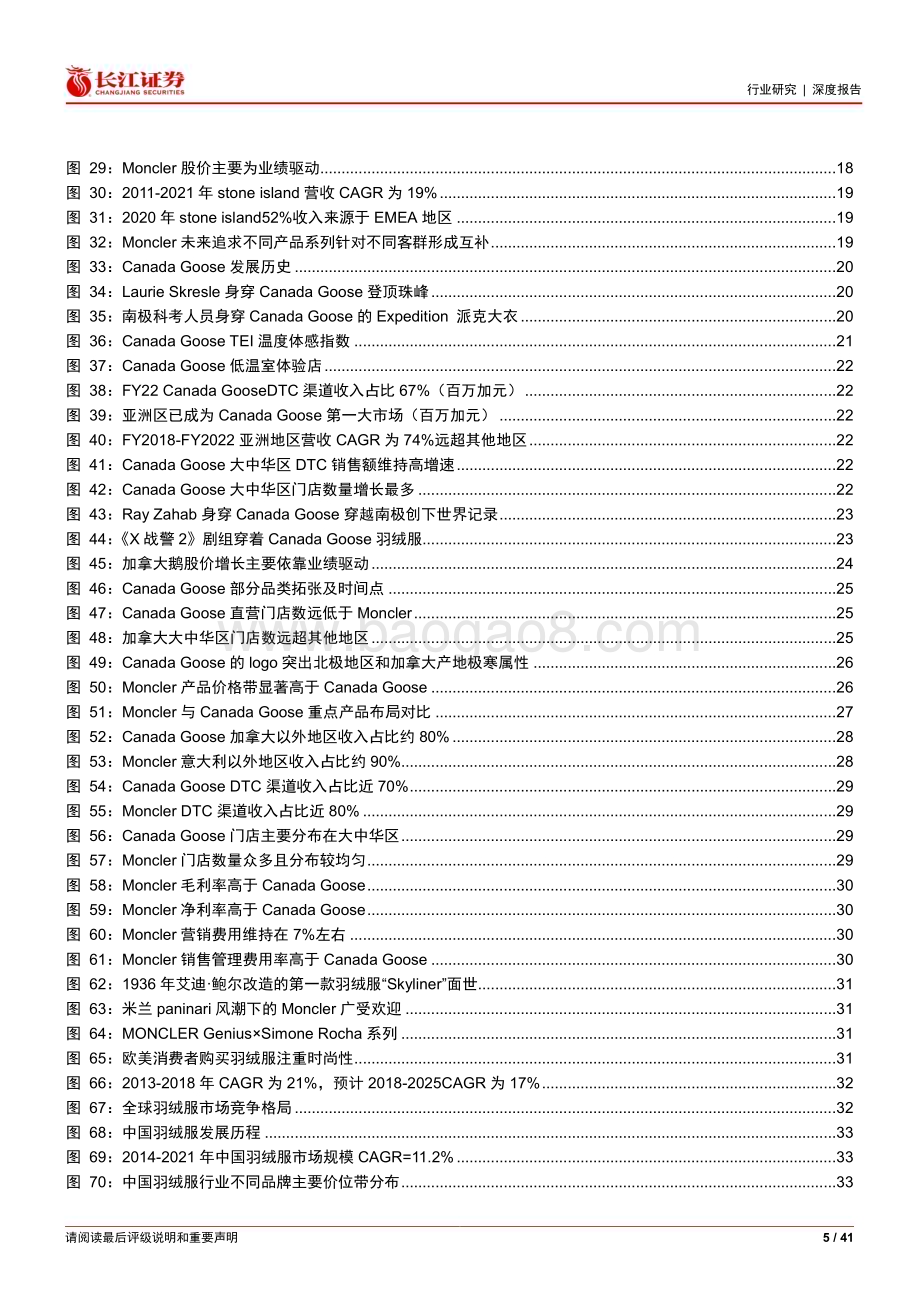 20230209_长江证券_纺织品、服装与奢侈品行业证券研究报告：长江消费海外复盘系列之Moncler VS Canada Goose_42页.pdf_第5页
