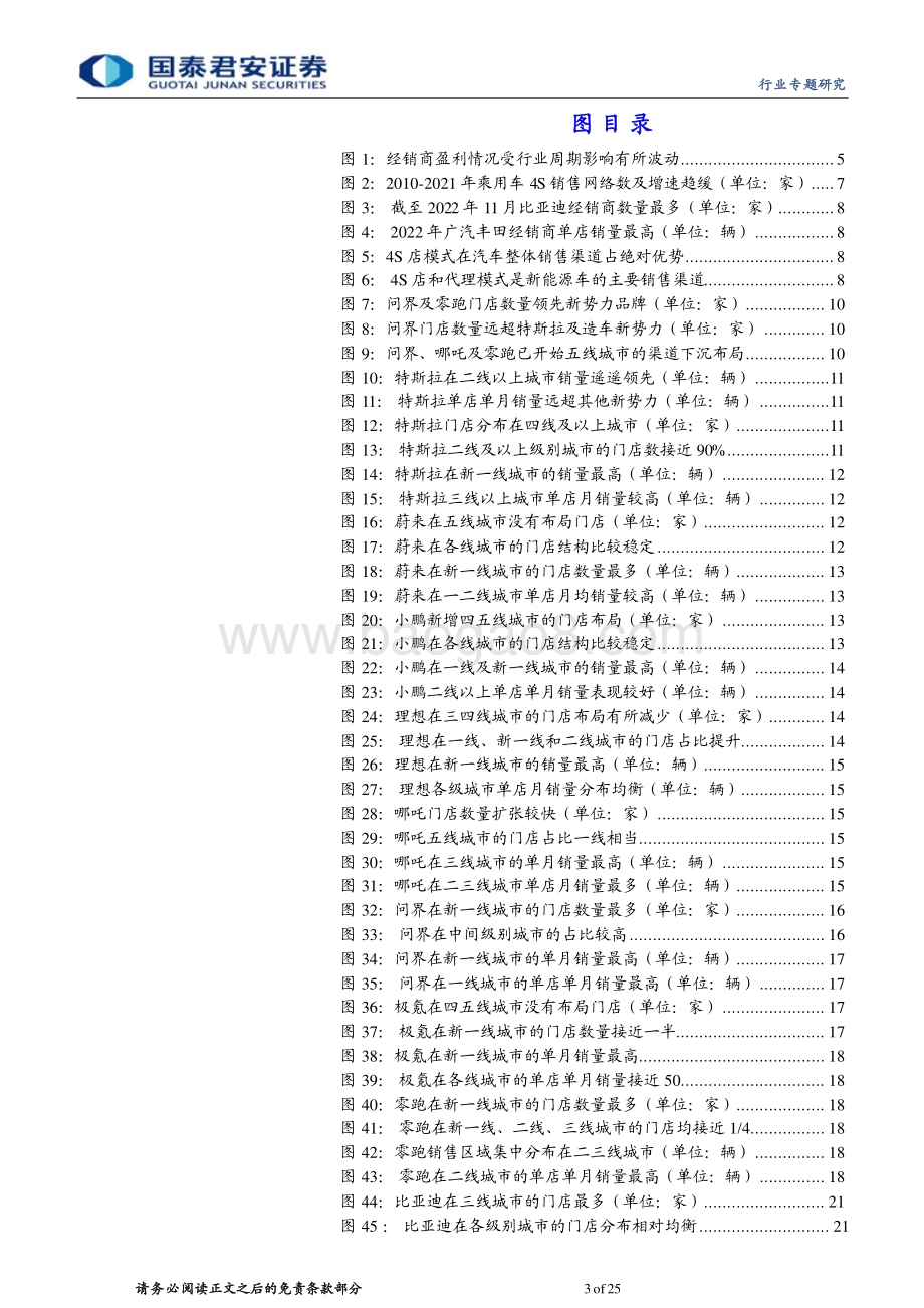 20230326_国泰君安证券_汽车行业证券研究报告：渠道变革已成新能源车时代的必选项_26页.pdf_第3页