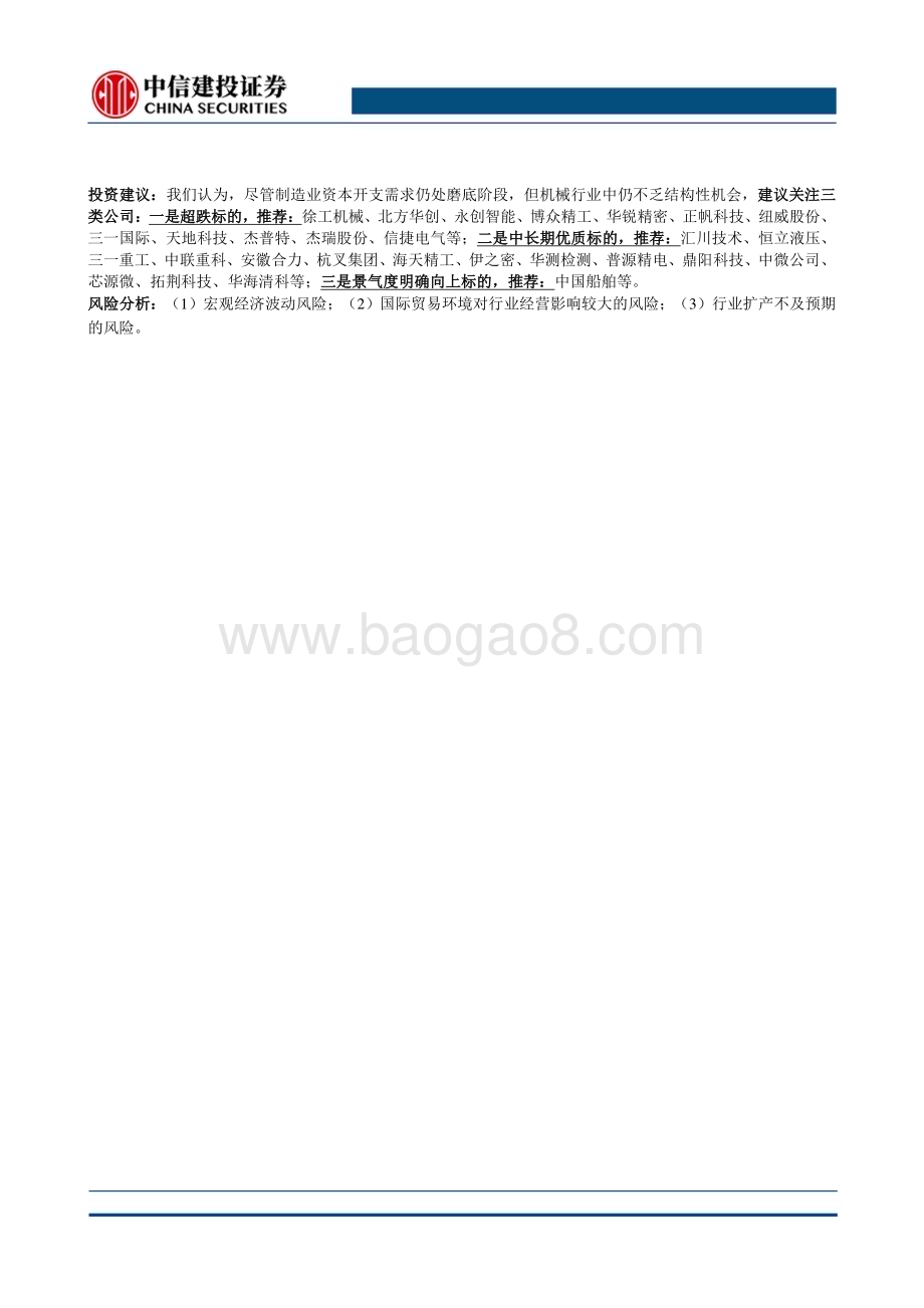 20240214_中信建投_机械设备行业：2024年机械行业春节放假天数与开工率观察_21页.pdf_第2页