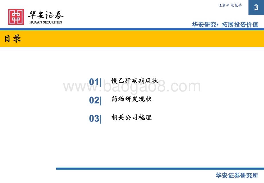20230223_华安证券_医药行业证券研究报告：创新药专题之二_22页.pdf_第3页