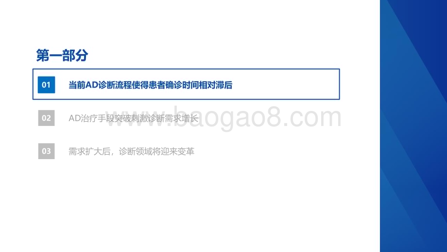20231109_华创证券_医药生物行业华创医疗器械随笔系列报告：阿尔兹海默症诊断专题治疗手段突破催化诊断行业变革_24页.pdf_第2页