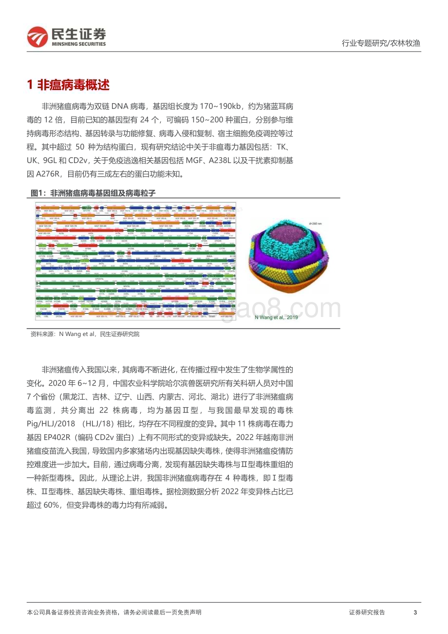 20230214_民生证券_农林牧渔行业证券研究报告：动保专题_17页.pdf_第3页