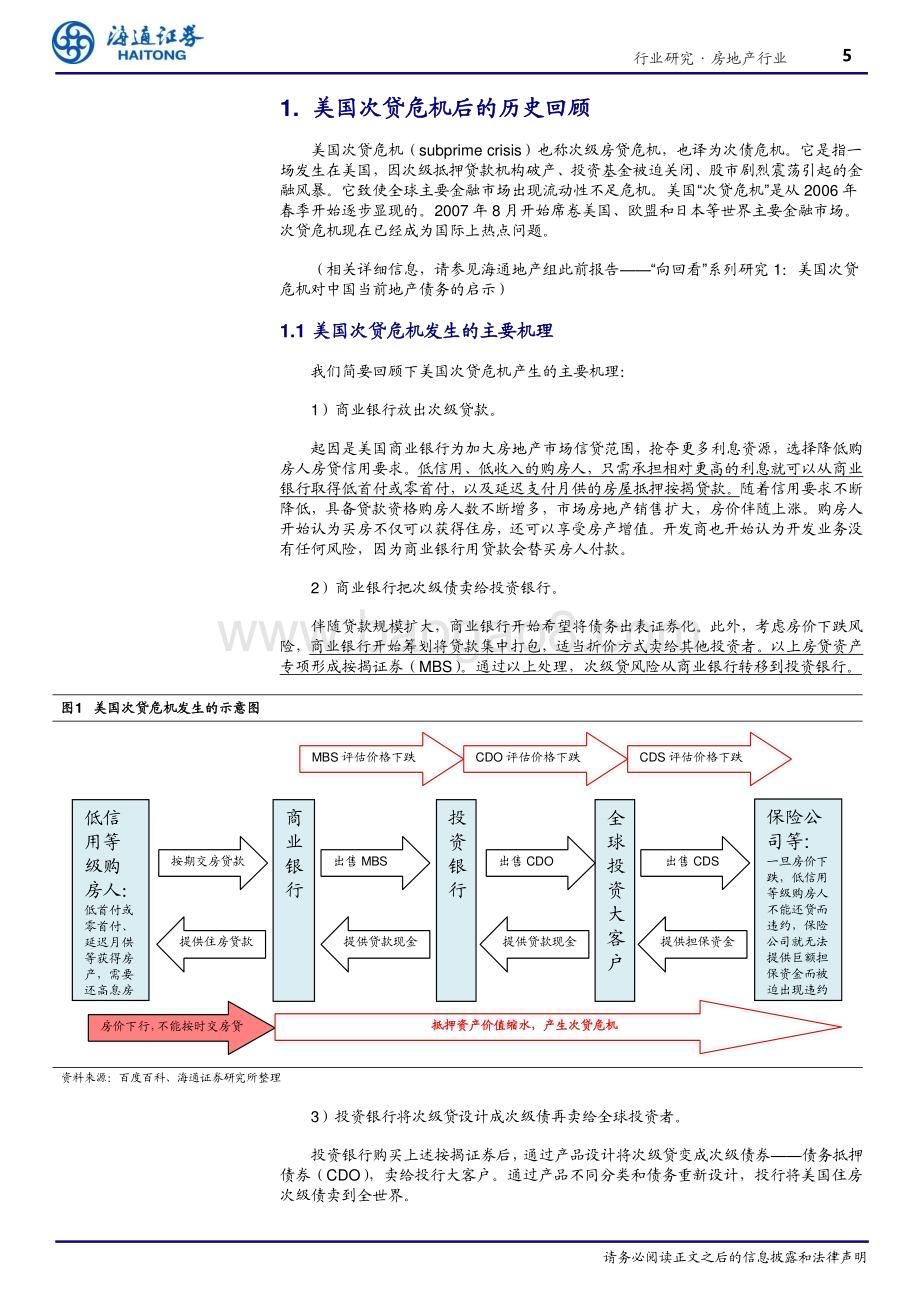 20230209_海通证券_房地产行业证券研究报告：从美日对比看好中国地产信用修复能力_35页.pdf_第5页