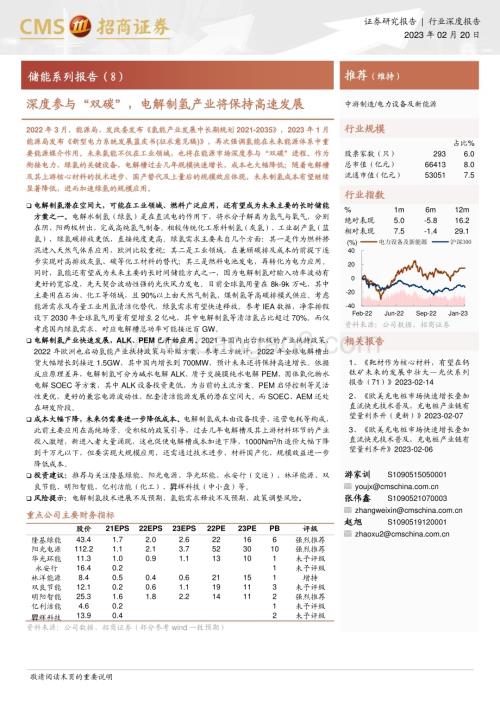 20230220_招商证券_电力设备及新能源行业证券研究报告：储能系列_17页.pdf