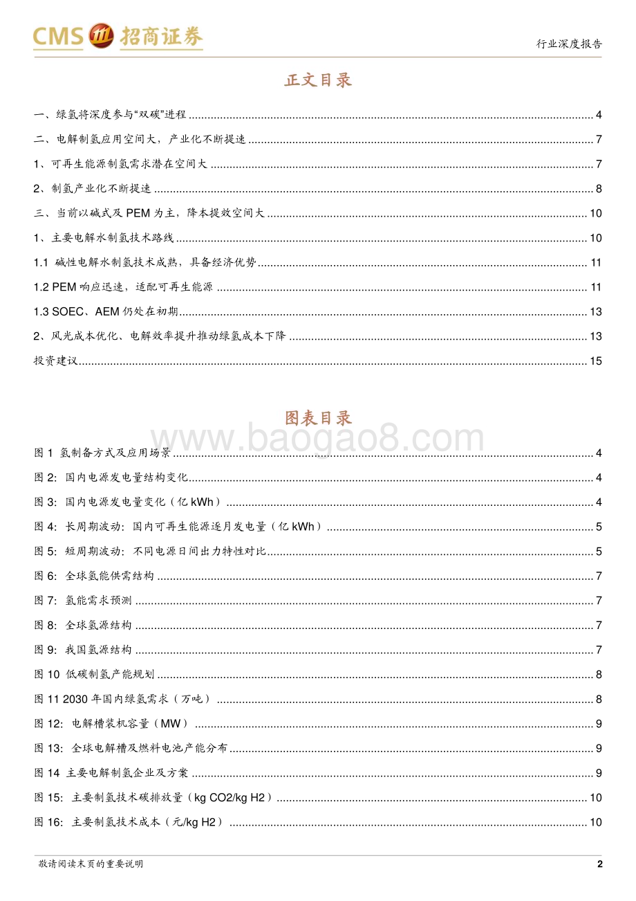 20230220_招商证券_电力设备及新能源行业证券研究报告：储能系列_17页.pdf_第2页