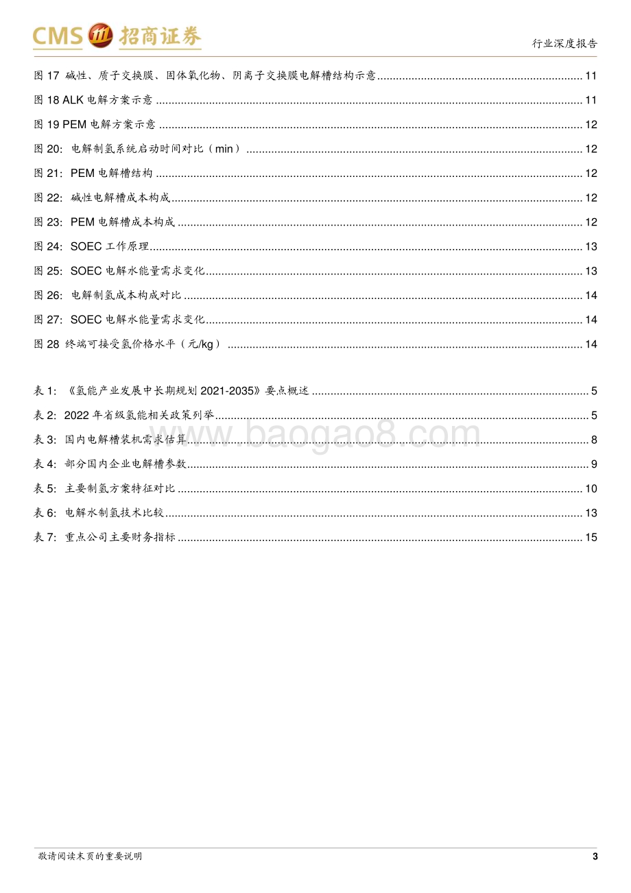 20230220_招商证券_电力设备及新能源行业证券研究报告：储能系列_17页.pdf_第3页