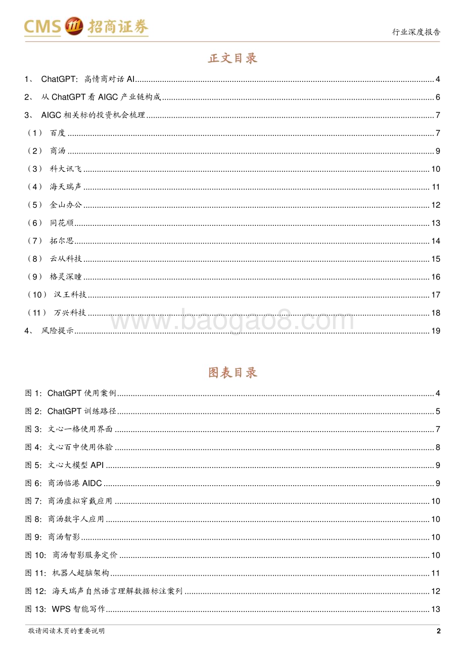 20230208_招商证券_计算机行业证券研究报告：AIGC投资机会梳理_21页.pdf_第2页