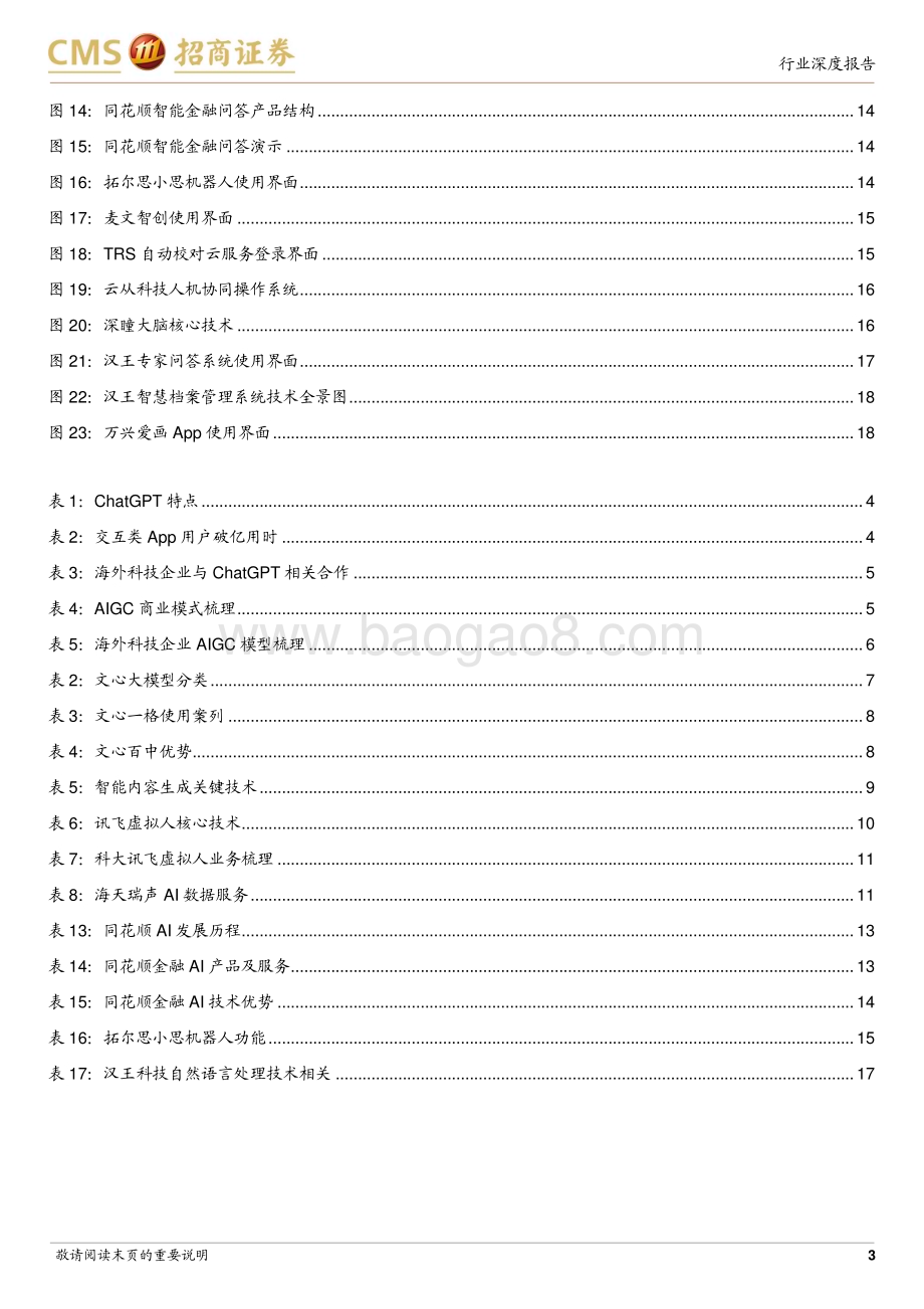 20230208_招商证券_计算机行业证券研究报告：AIGC投资机会梳理_21页.pdf_第3页