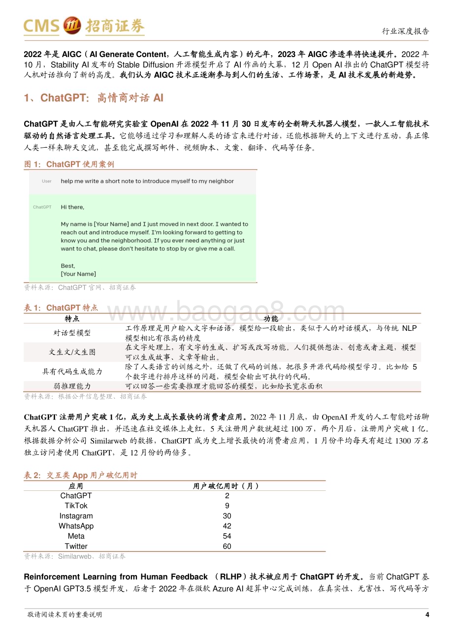 20230208_招商证券_计算机行业证券研究报告：AIGC投资机会梳理_21页.pdf_第4页