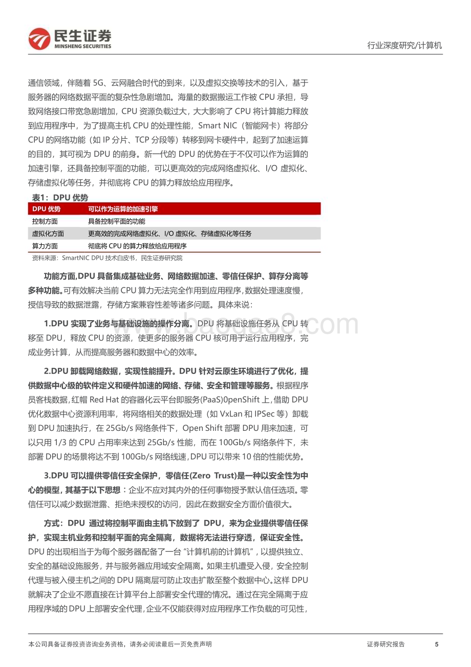 20230303_民生证券_计算机行业证券研究报告：ChatGPT推高算力需求DPU支撑算力效率提升_48页.pdf_第5页