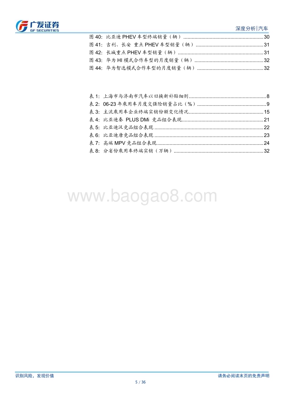 20240421_广发证券_汽车行业：24年数据点评系列政策、价格观望情绪下的3月终端需求基本符合预期_36页.pdf_第5页