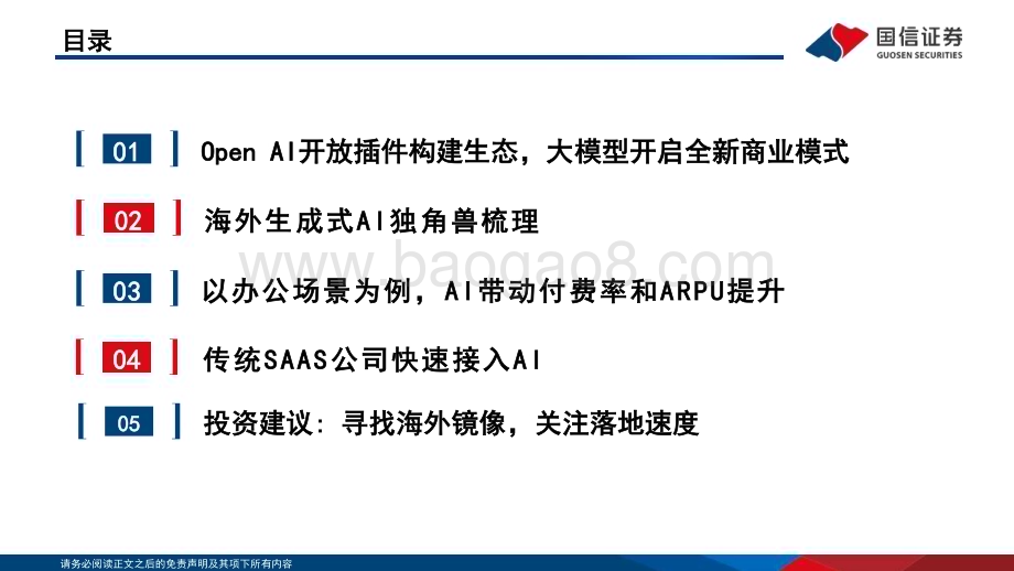20230609_国信证券_人工智能行业证券研究报告：大模型突破技术奇点海外应用百花齐放_54页.pdf_第2页
