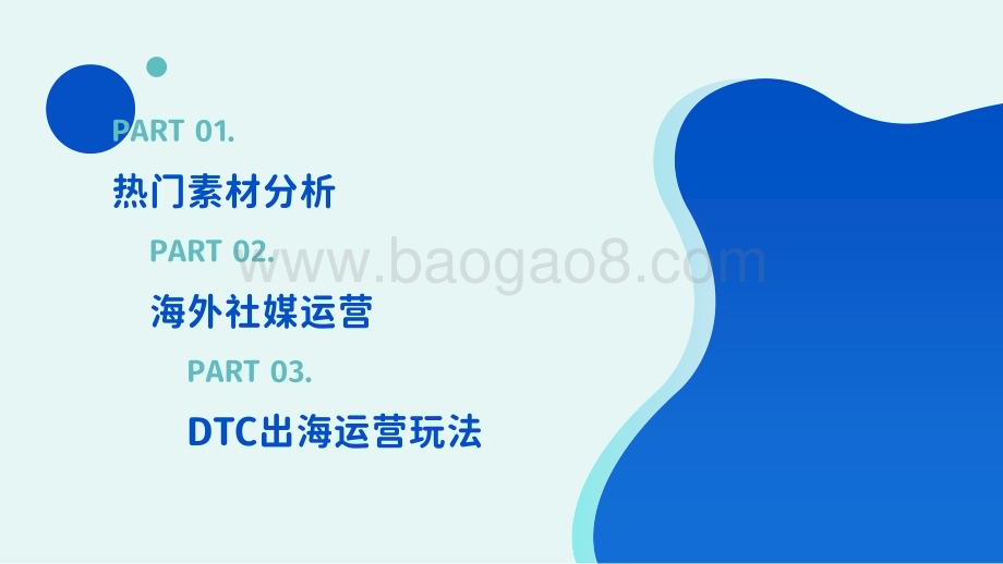 20240223_SHOPLINE_美甲行业品类海外营销趋势白皮书_34页.pdf_第2页