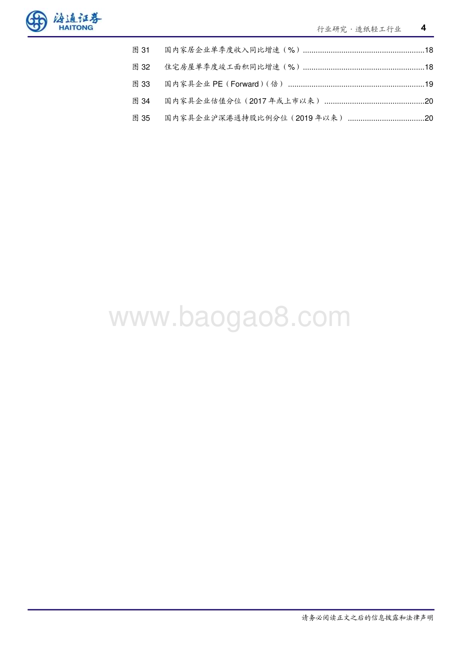 20230314_海通证券_造纸轻工行业证券研究报告：从海外经验看我国疫后家居消费复苏_25页.pdf_第4页