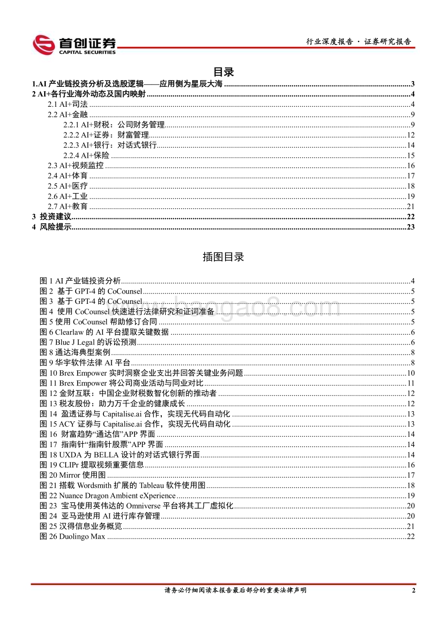 20230414_首创证券_计算机行业证券研究报告：如何参与AI应用侧的星辰大海_26页.pdf_第3页