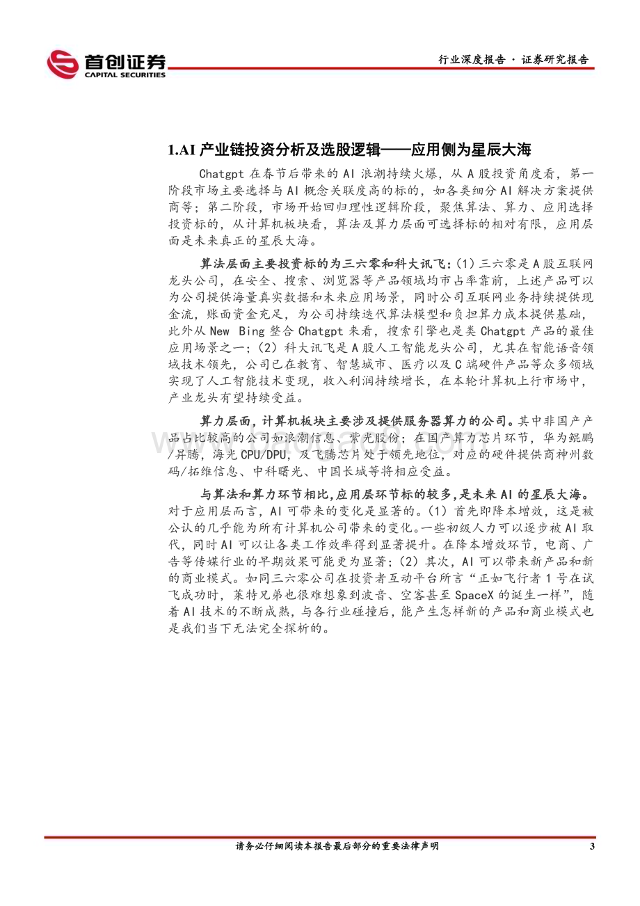 20230414_首创证券_计算机行业证券研究报告：如何参与AI应用侧的星辰大海_26页.pdf_第4页