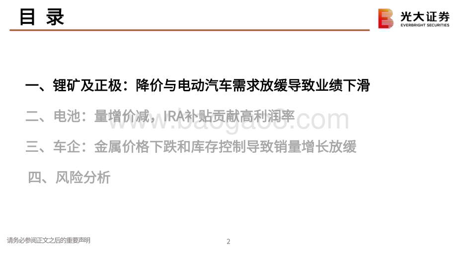 20240316_光大证券_海外电动车行业专题：海外锂电公司23Q4量价承压IRA补贴贡献高利润率_26页.pdf_第3页