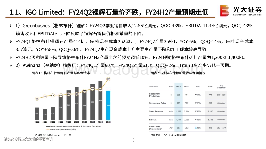 20240316_光大证券_海外电动车行业专题：海外锂电公司23Q4量价承压IRA补贴贡献高利润率_26页.pdf_第4页