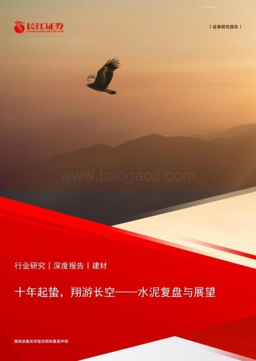 20230215_长江证券_建材行业证券研究报告：水泥复盘与展望_22页.pdf