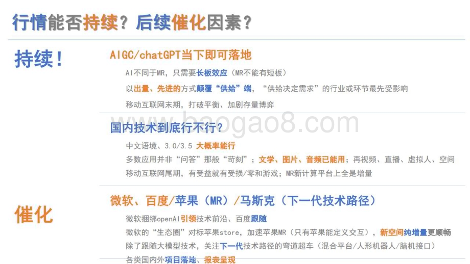 20230314_安信证券_传媒行业证券研究报告：AIGC、chatGPT1小时培训_15页.pdf_第5页