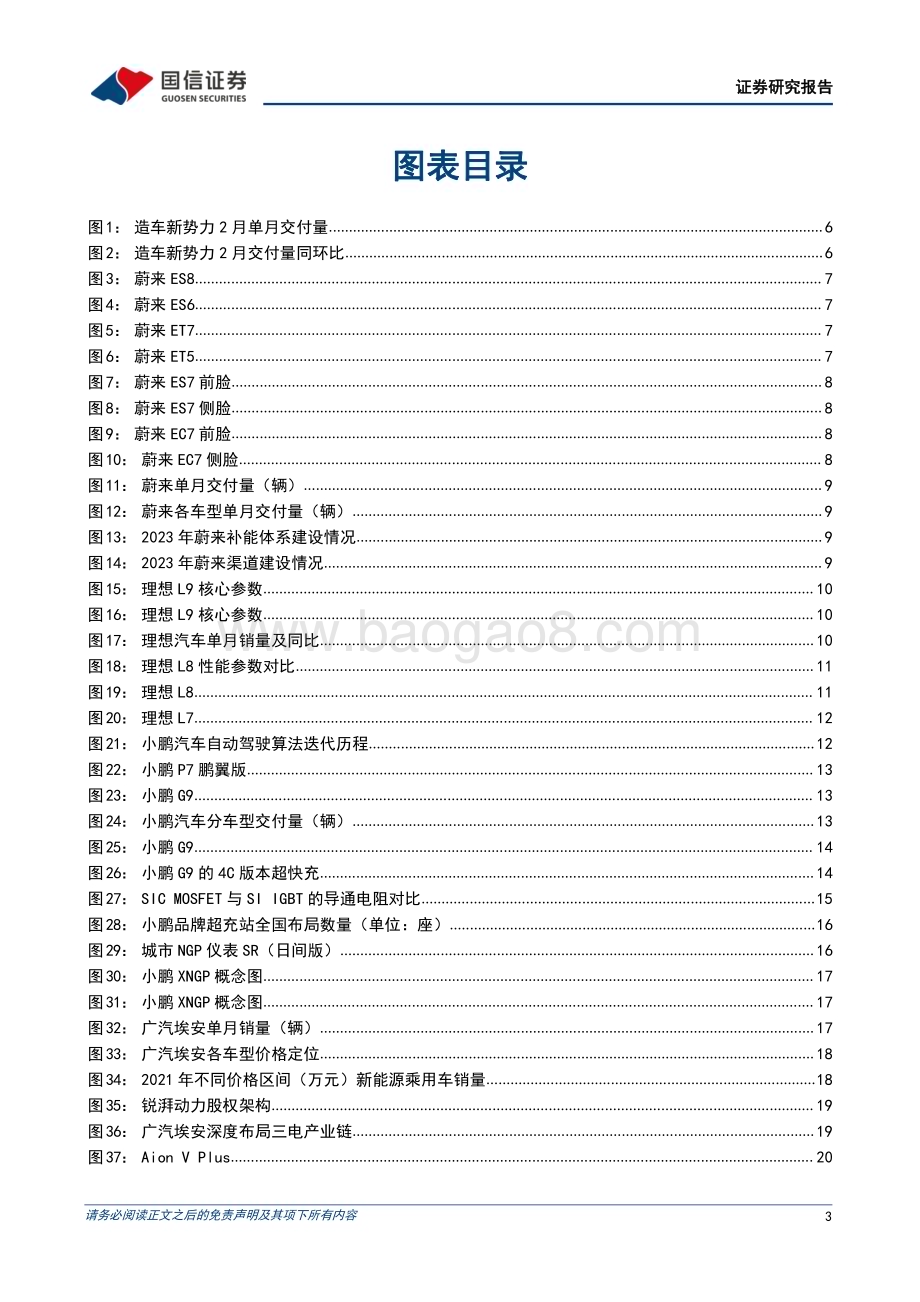 20230305_国信证券_汽车行业证券研究报告：蔚来理想发布2022年财报零跑C11增程版起步价15万_36页.pdf_第3页
